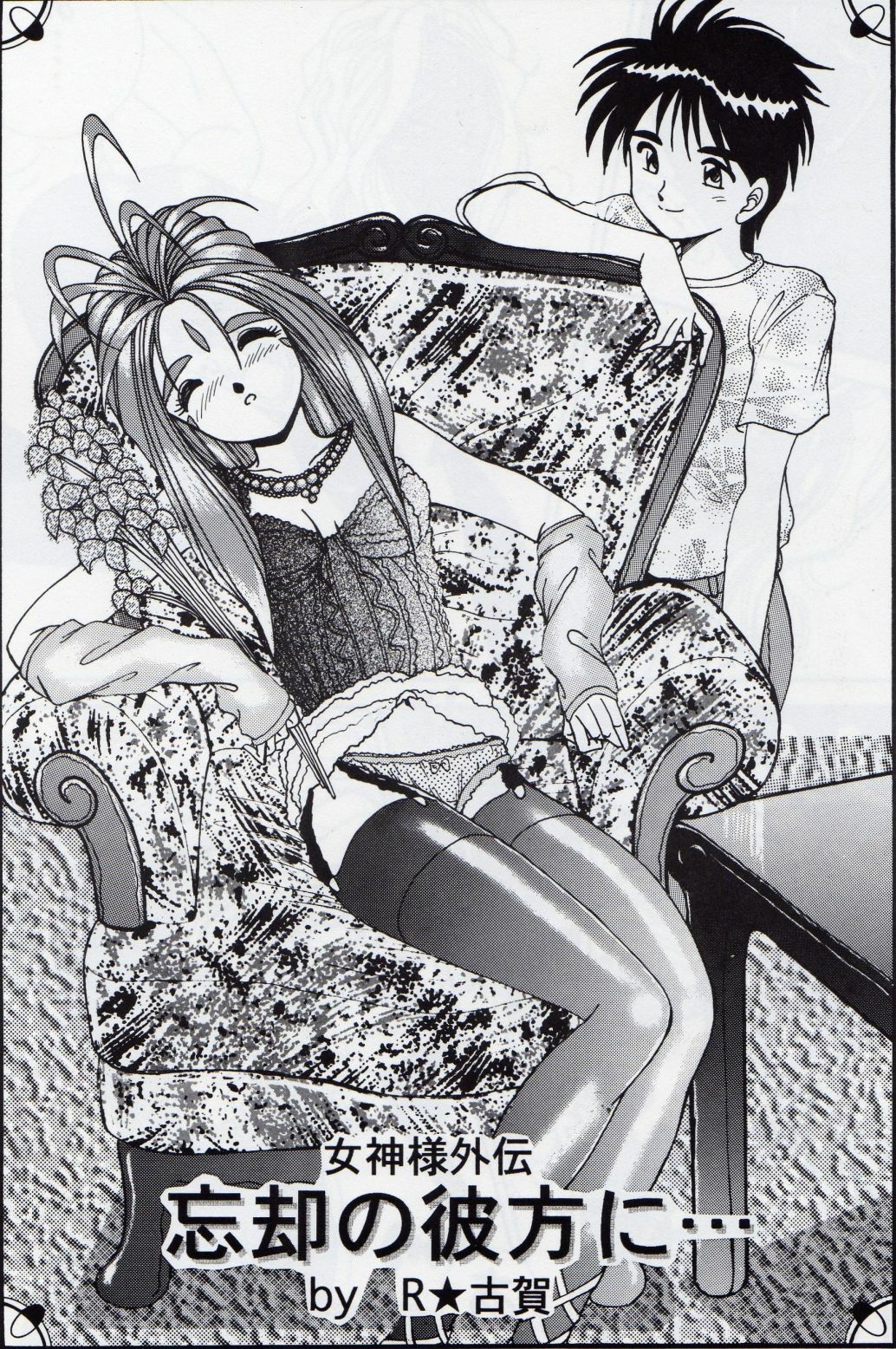 (C46) [Tenny Le Tai (R-Koga)] YAH!! MY GODDESS (Ah! My Goddess) page 5 preview
