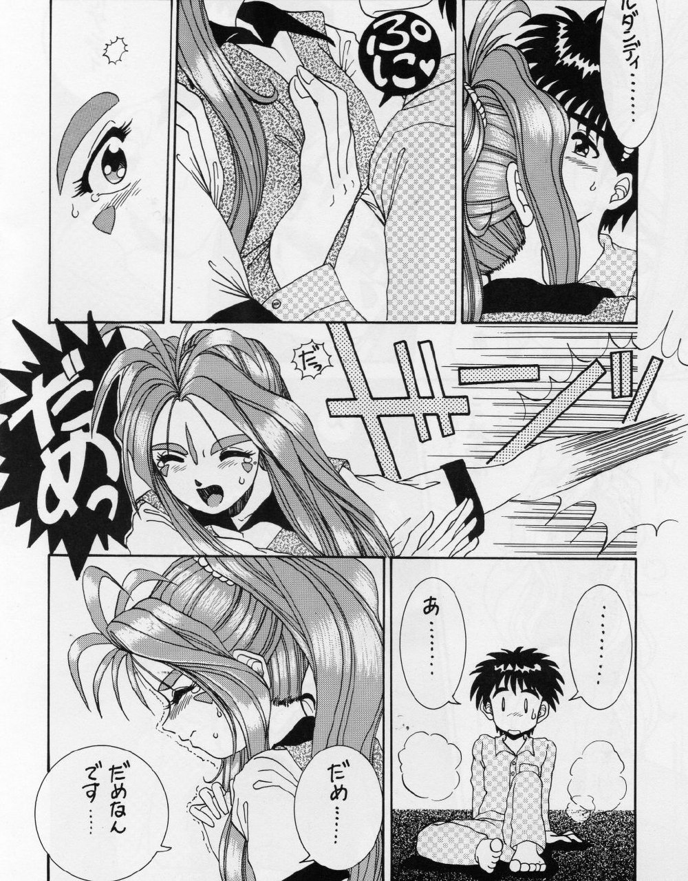 (C46) [Tenny Le Tai (R-Koga)] YAH!! MY GODDESS (Ah! My Goddess) page 11 preview