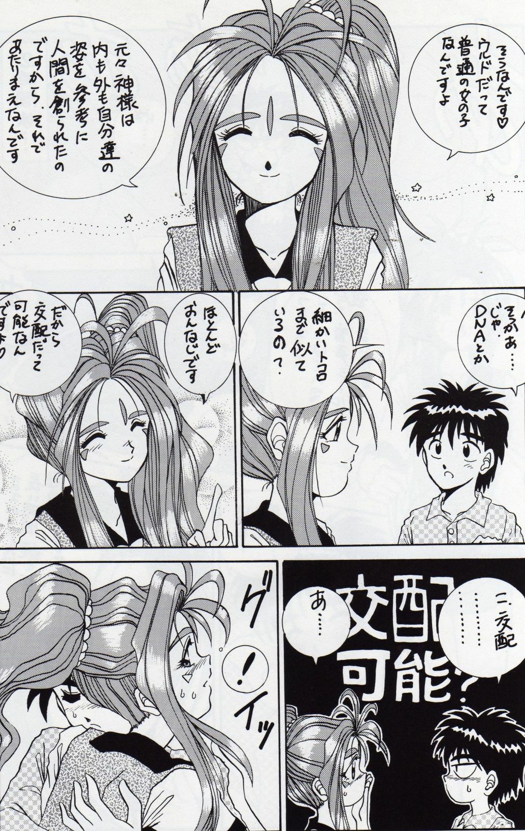 (C46) [Tenny Le Tai (R-Koga)] YAH!! MY GODDESS (Ah! My Goddess) page 9 preview