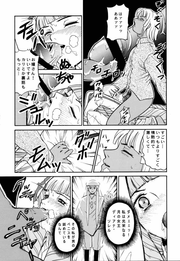 (CR27) [Cool Brain (Kitani Sai)] ANGEL PAIN 2-The Angel of Back Scuttle- (Turn A Gundam) page 10 preview