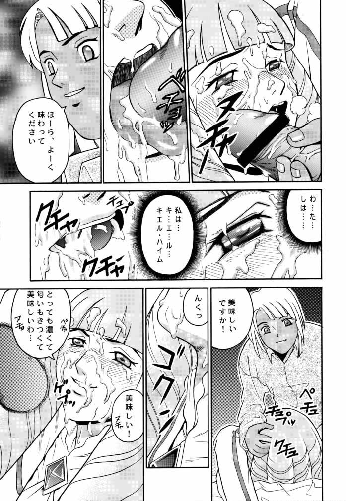 (CR27) [Cool Brain (Kitani Sai)] ANGEL PAIN 2-The Angel of Back Scuttle- (Turn A Gundam) page 12 preview