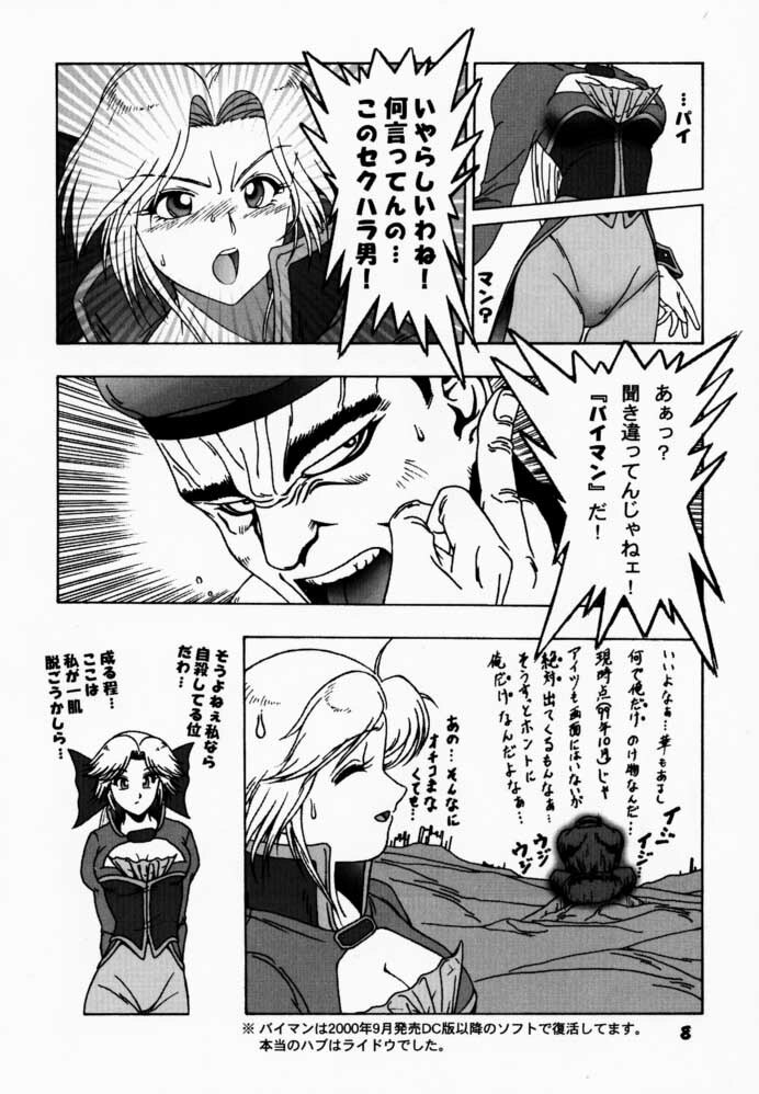 (C59) [B.I-Project (Asagi Tomohiko, Shikabane)] YoroGa Carnival Vol. 1 (Dead or Alive, Virtua Fighter) page 7 preview