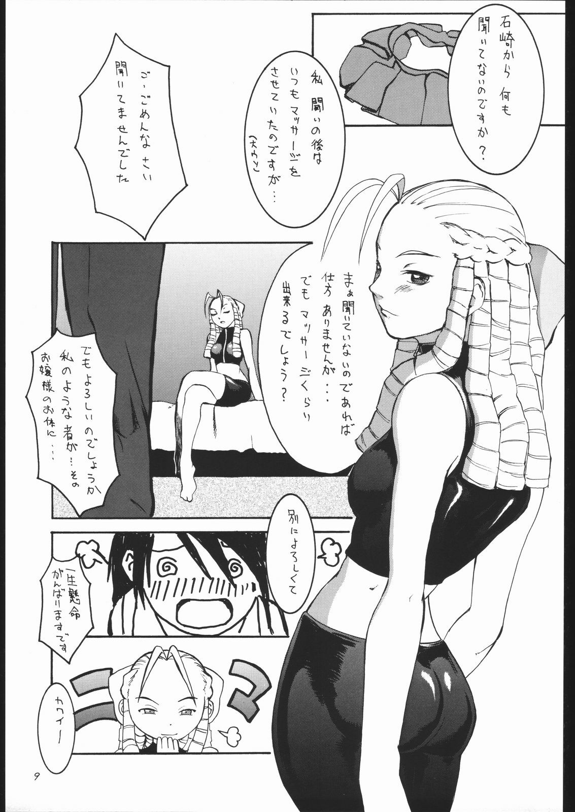 (C55) [Manga Super (Nekoi Mie, Miyu Aki)] No Holds Barred (Various) page 8 preview