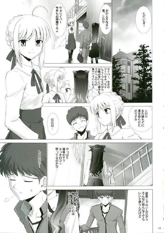 (CR35) [Crazy Clover Club (Shirotsumekusa)] T-MOON COMPLEX 3 (Fate/stay night) page 8 preview
