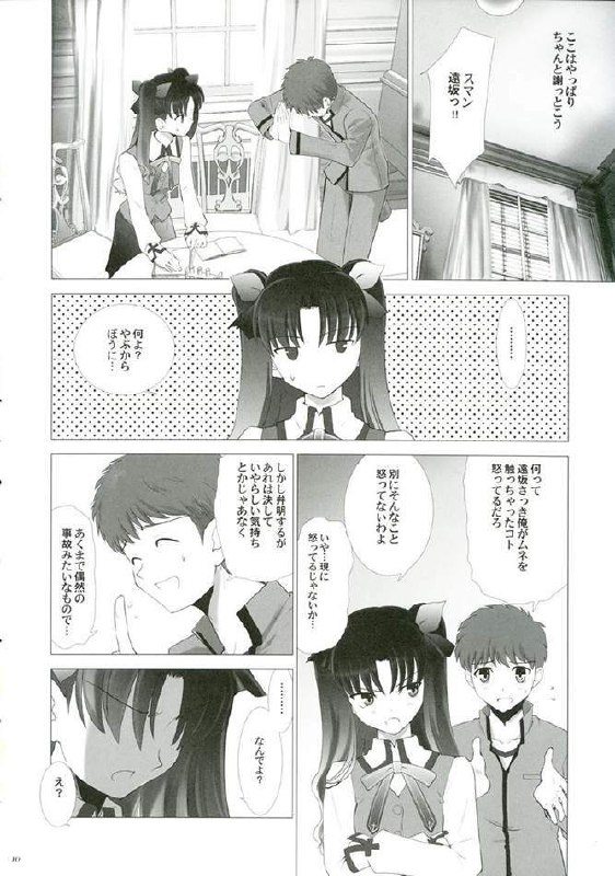 (CR35) [Crazy Clover Club (Shirotsumekusa)] T-MOON COMPLEX 3 (Fate/stay night) page 9 preview