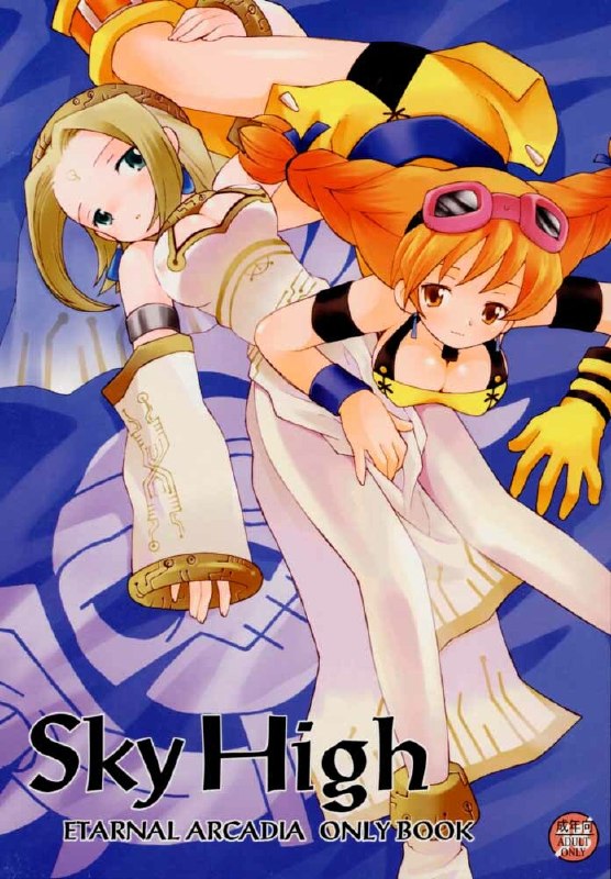 (C59) [Bakuhatsu BRS. (Various)] Sky High (Eternal Arcadia) [English]