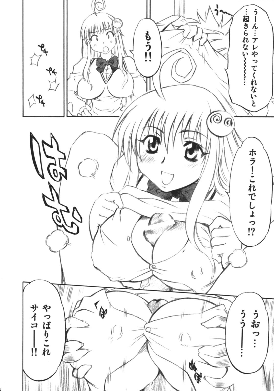 [Studio Wallaby (Nagisa Minami)] Troublekko (To LOVE-Ru) page 5 preview