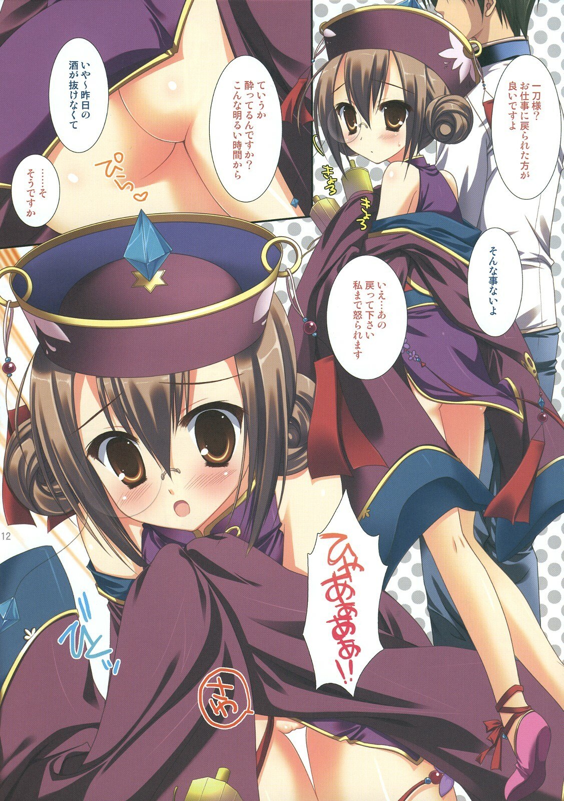 (C76) [Kokikko (Sesena Yau)] Kakan - Corolla (Koihime Musou) page 11 preview