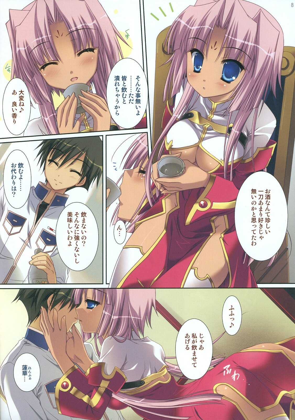 (C76) [Kokikko (Sesena Yau)] Kakan - Corolla (Koihime Musou) page 7 preview