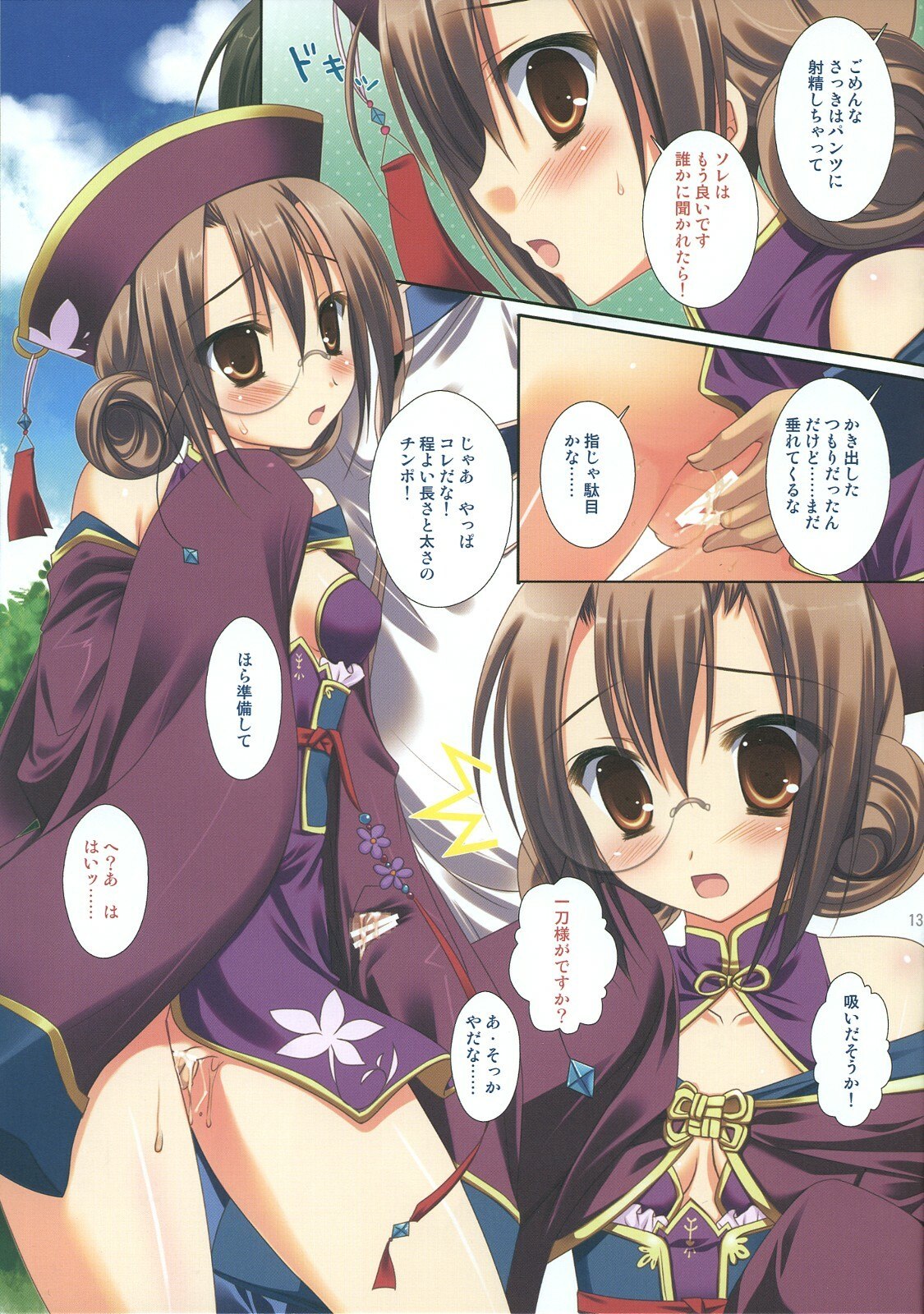 (C76) [Kokikko (Sesena Yau)] Kakan - Corolla (Koihime Musou) page 12 preview