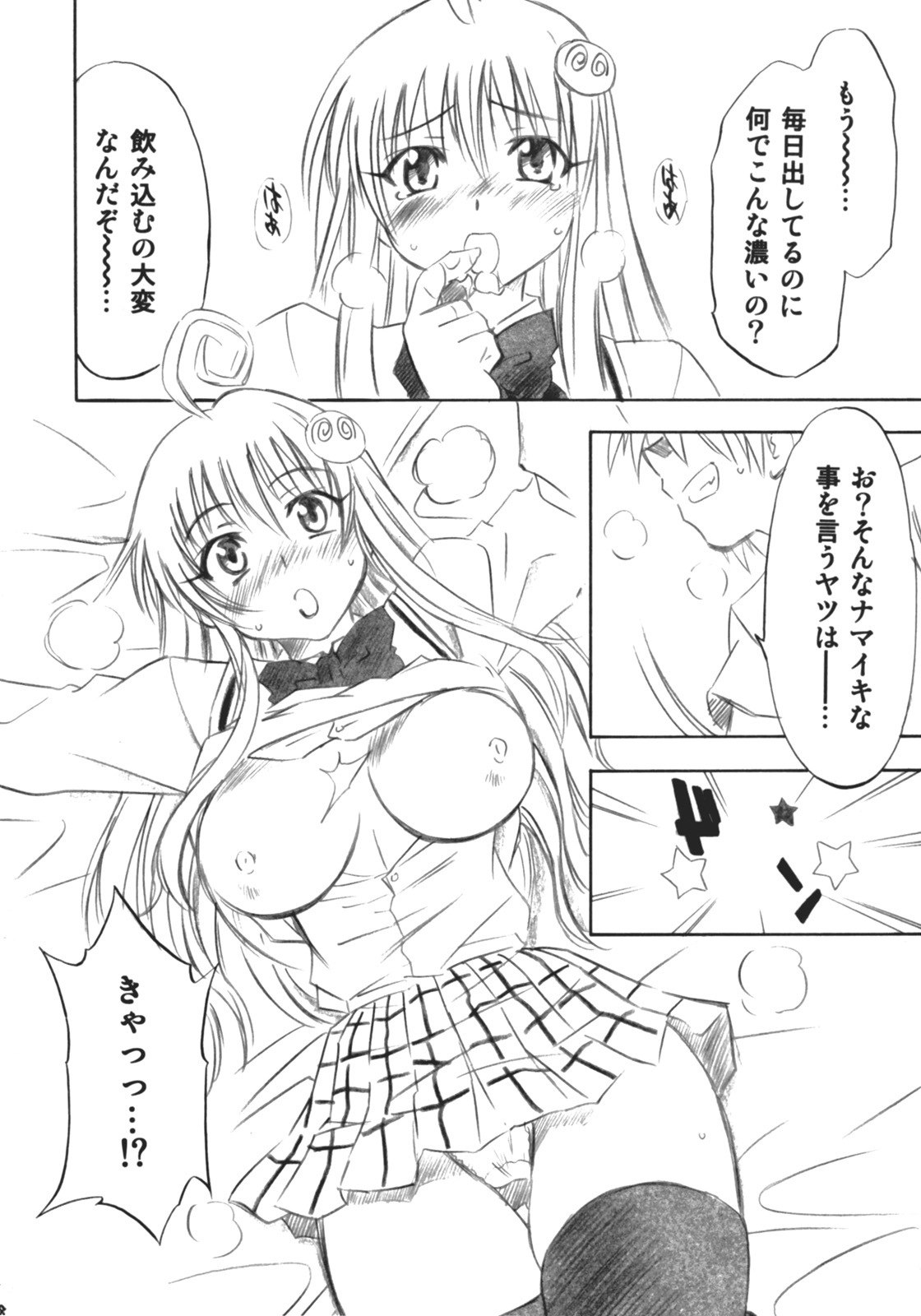 [Studio Wallaby (Nagisa Minami)] Troublekko (To LOVE-Ru) page 7 preview