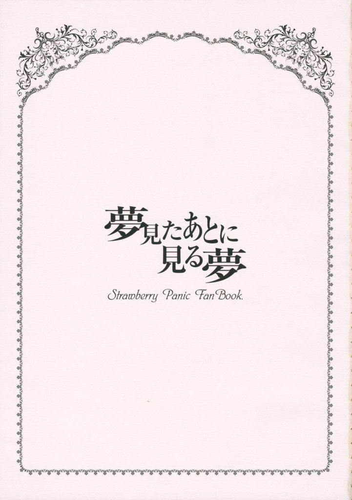 [Harukomachikan(Yuuna Nakaduki)] Um Sonho Depois de Sonhar (Strawberry Panic!) [Portuguese-BR] page 2 preview