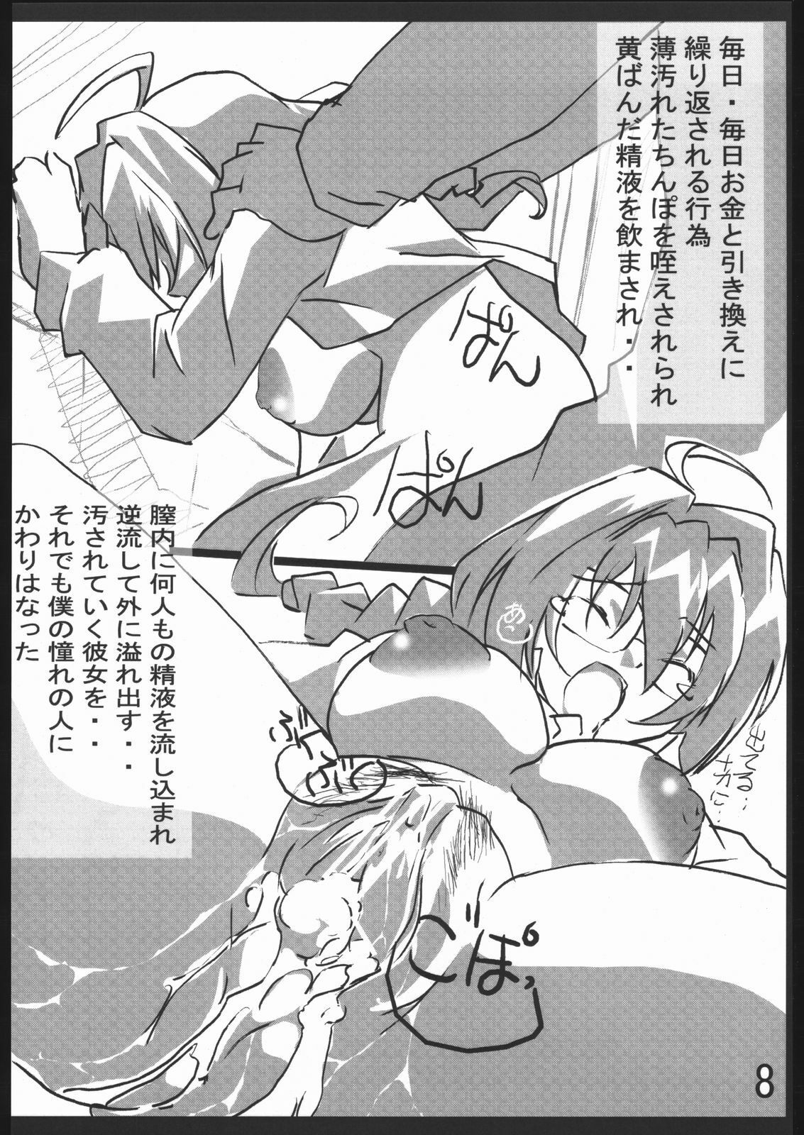 (C68) [Tetsunari Doujou (Tetsunari)] Akogare (Di Gi Charat) page 7 preview
