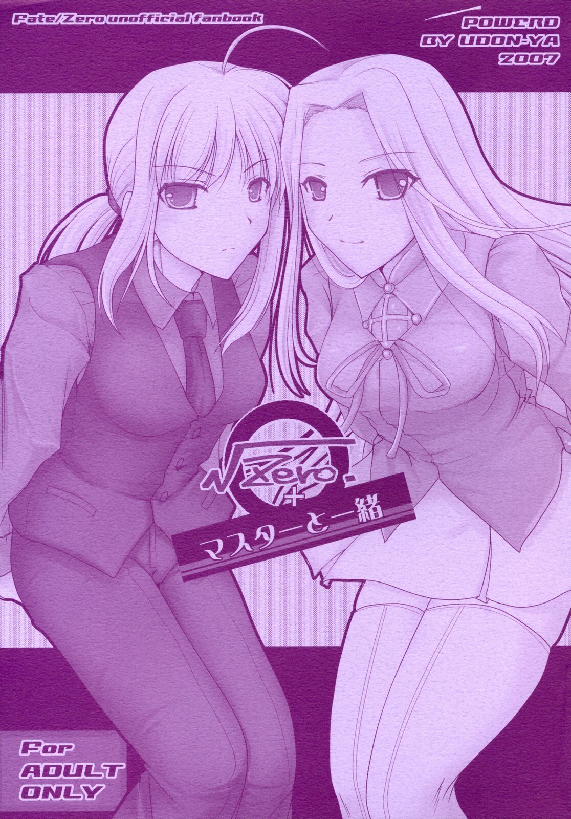 (COMIC1) [UDON-YA (Kizuki Aruchu, ZAN)] Master to Issho (Fate/Zero) page 2 preview