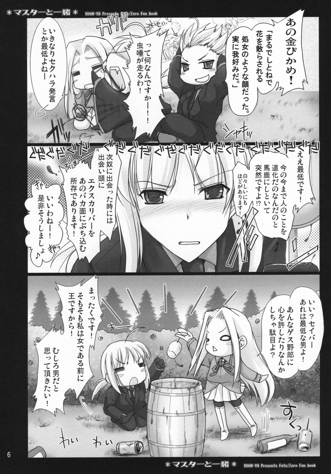 (COMIC1) [UDON-YA (Kizuki Aruchu, ZAN)] Master to Issho (Fate/Zero) page 6 preview