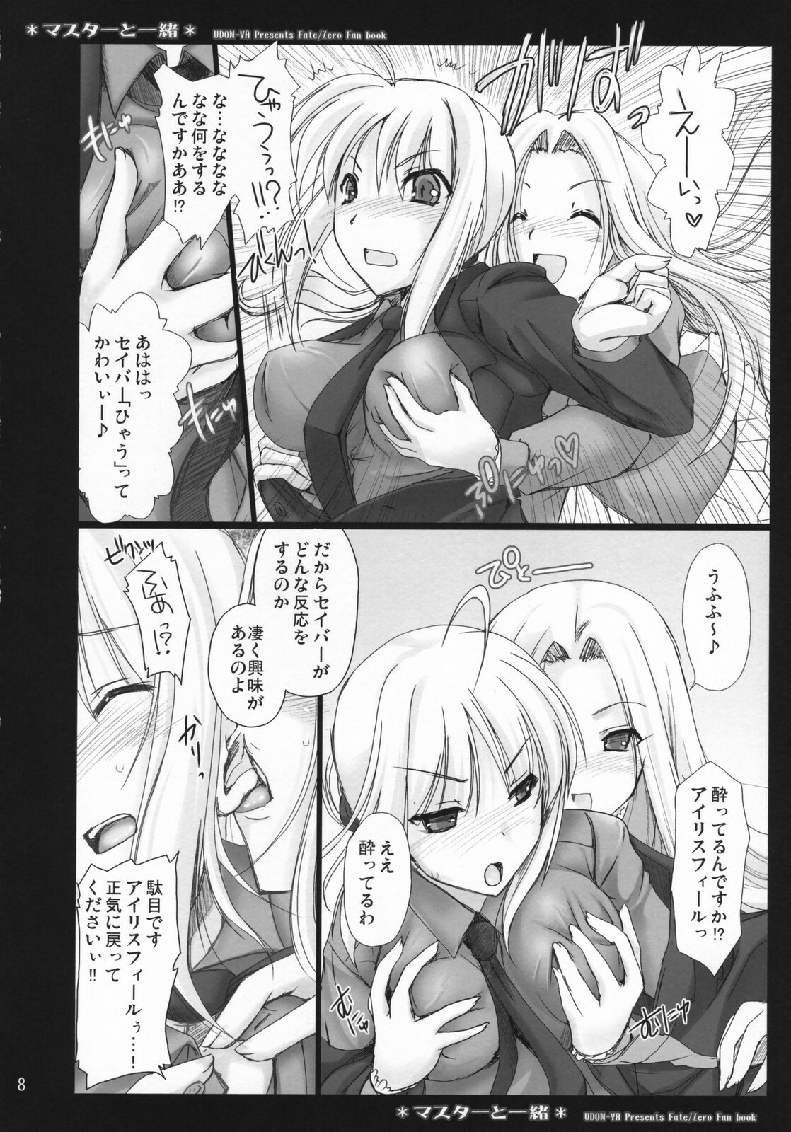 (COMIC1) [UDON-YA (Kizuki Aruchu, ZAN)] Master to Issho (Fate/Zero) page 8 preview