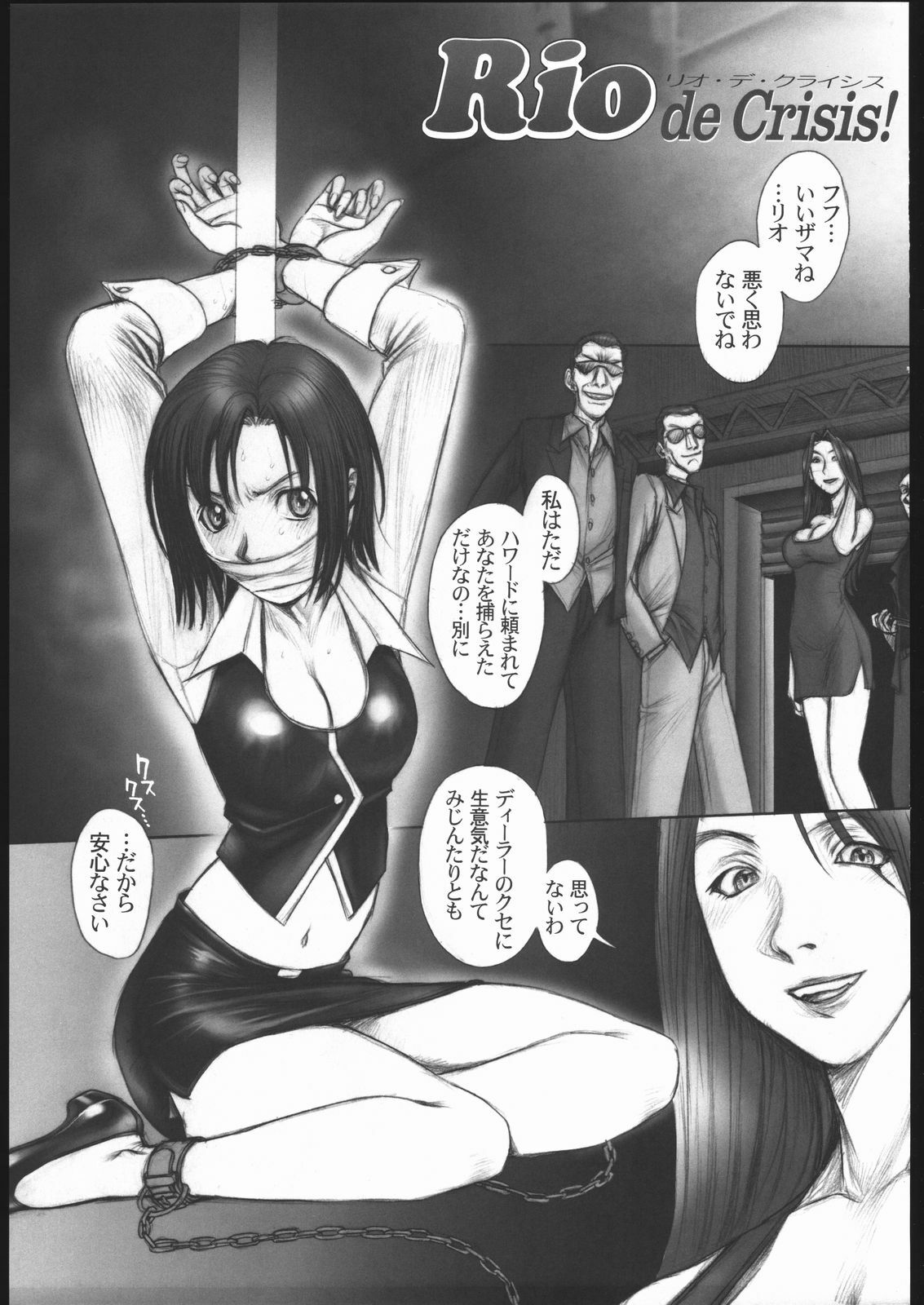 (C69) [one-site (Okano Hajime)] Rio de Crisis! (Super Black Jack) page 2 preview