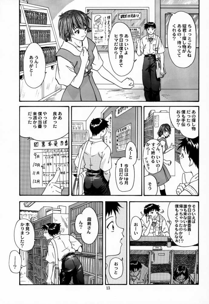 (C58) [Chimatsuriya Honpo (Asanagi Aoi)] 2000 Only Aska (Neon Genesis Evangelion) page 12 preview