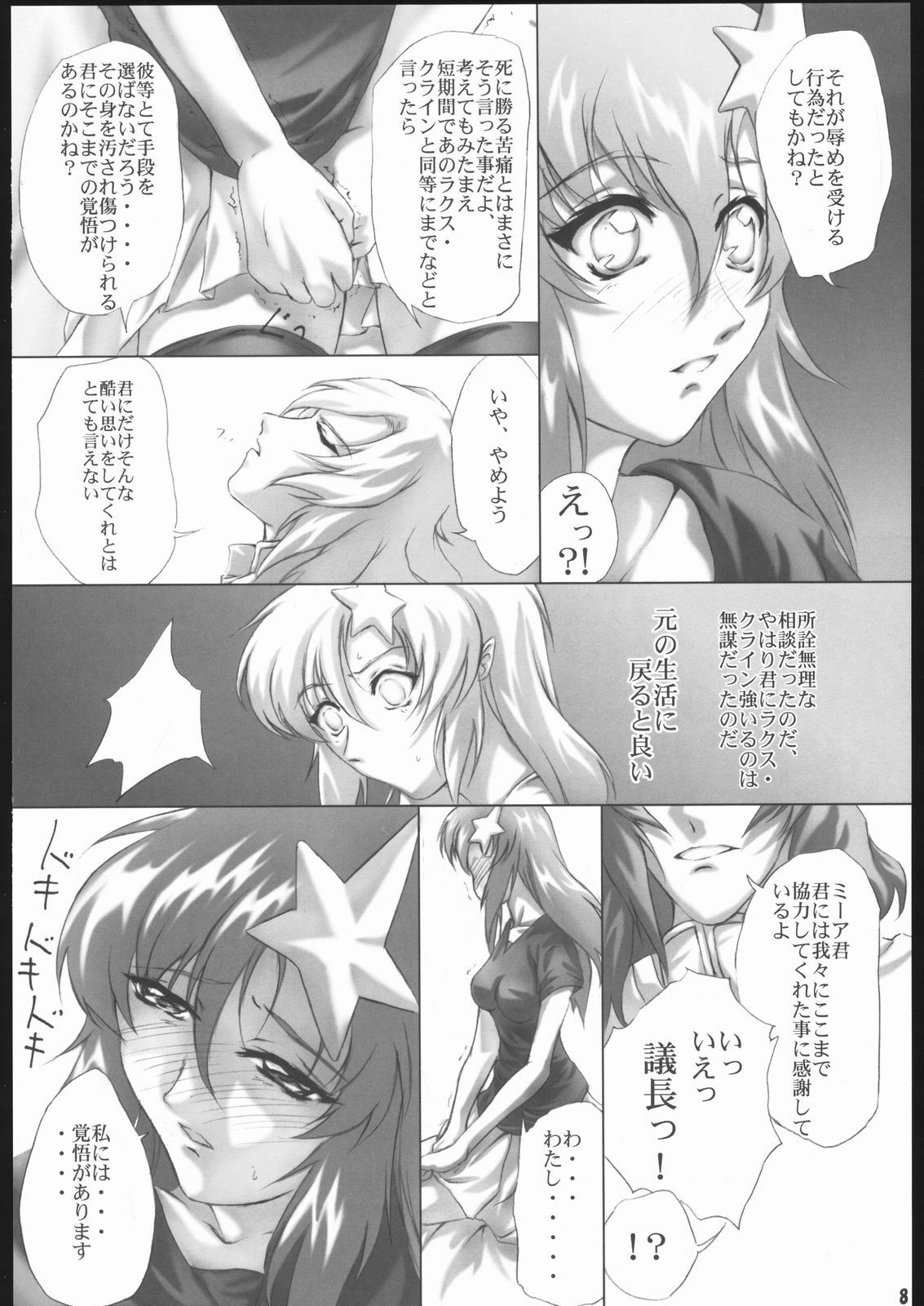 (C69) [L-Calena (Kisaragi)] Nekomanma 5 (Gundam Seed Destiny) page 7 preview