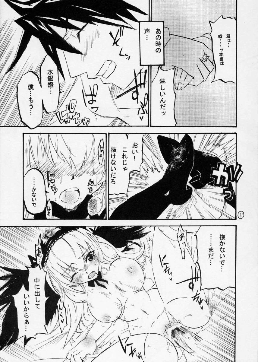(SUPER16) [Keruberosu-Ishikawa (hiro, Toru-K)] Giniro no Kizuna (Rozen Maiden) page 10 preview
