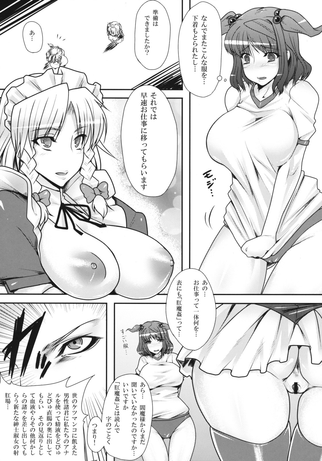 (Reitaisai 6) [Ruiketsuan (Namidame)] Fuuzoku de Hatarake Komachi! (Touhou Project) page 5 preview