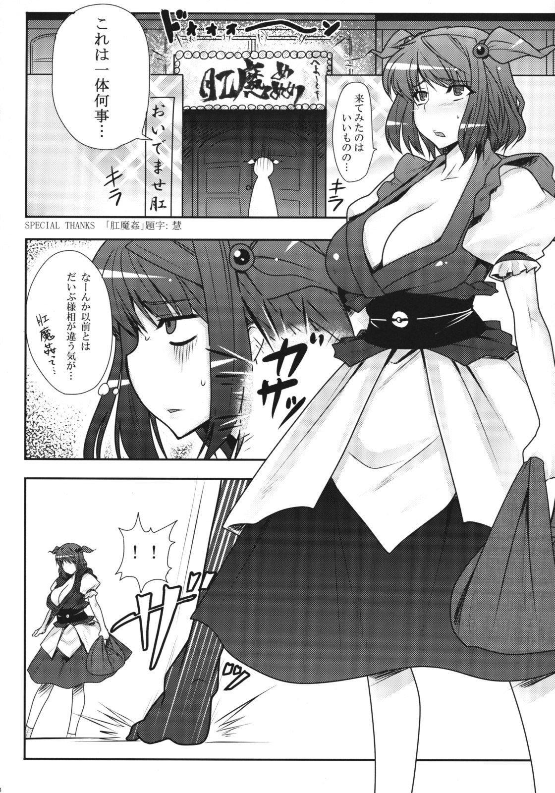 (Reitaisai 6) [Ruiketsuan (Namidame)] Fuuzoku de Hatarake Komachi! (Touhou Project) page 3 preview