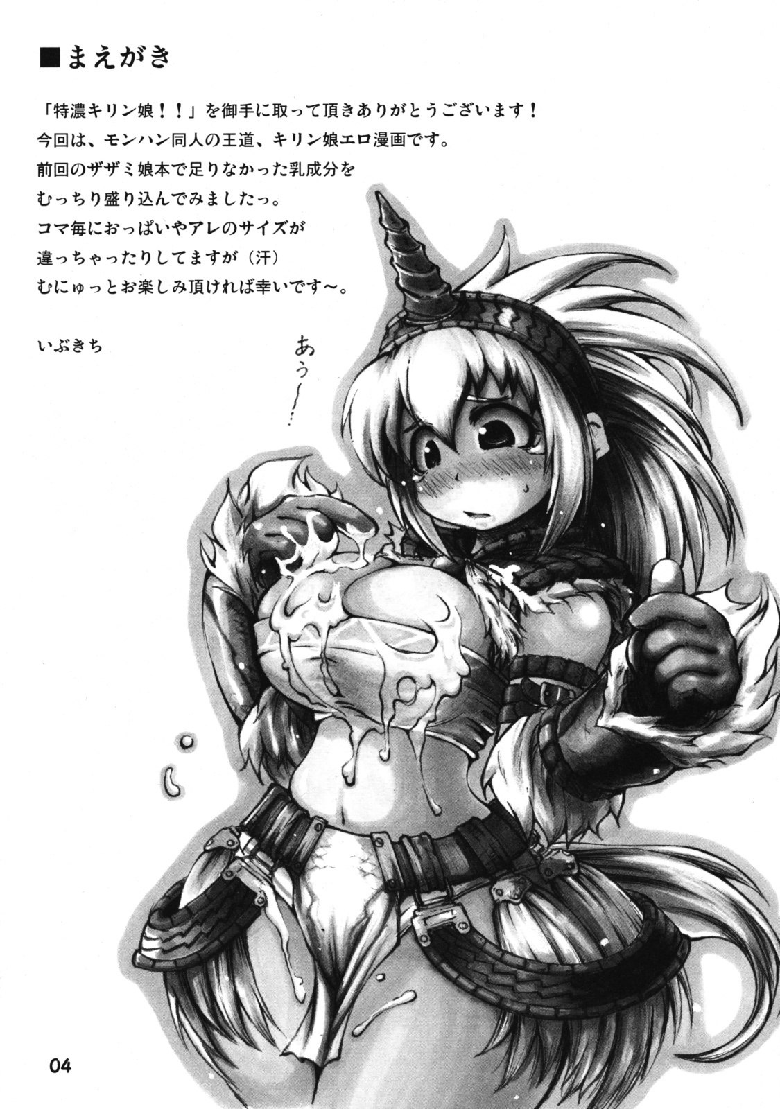 [Urakaryuu] Tokunou Kirin Musume!! (Monster Hunter) page 3 preview