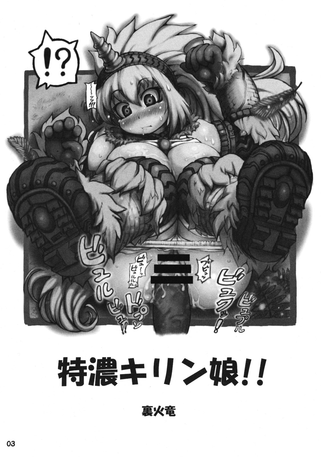 [Urakaryuu] Tokunou Kirin Musume!! (Monster Hunter) page 2 preview