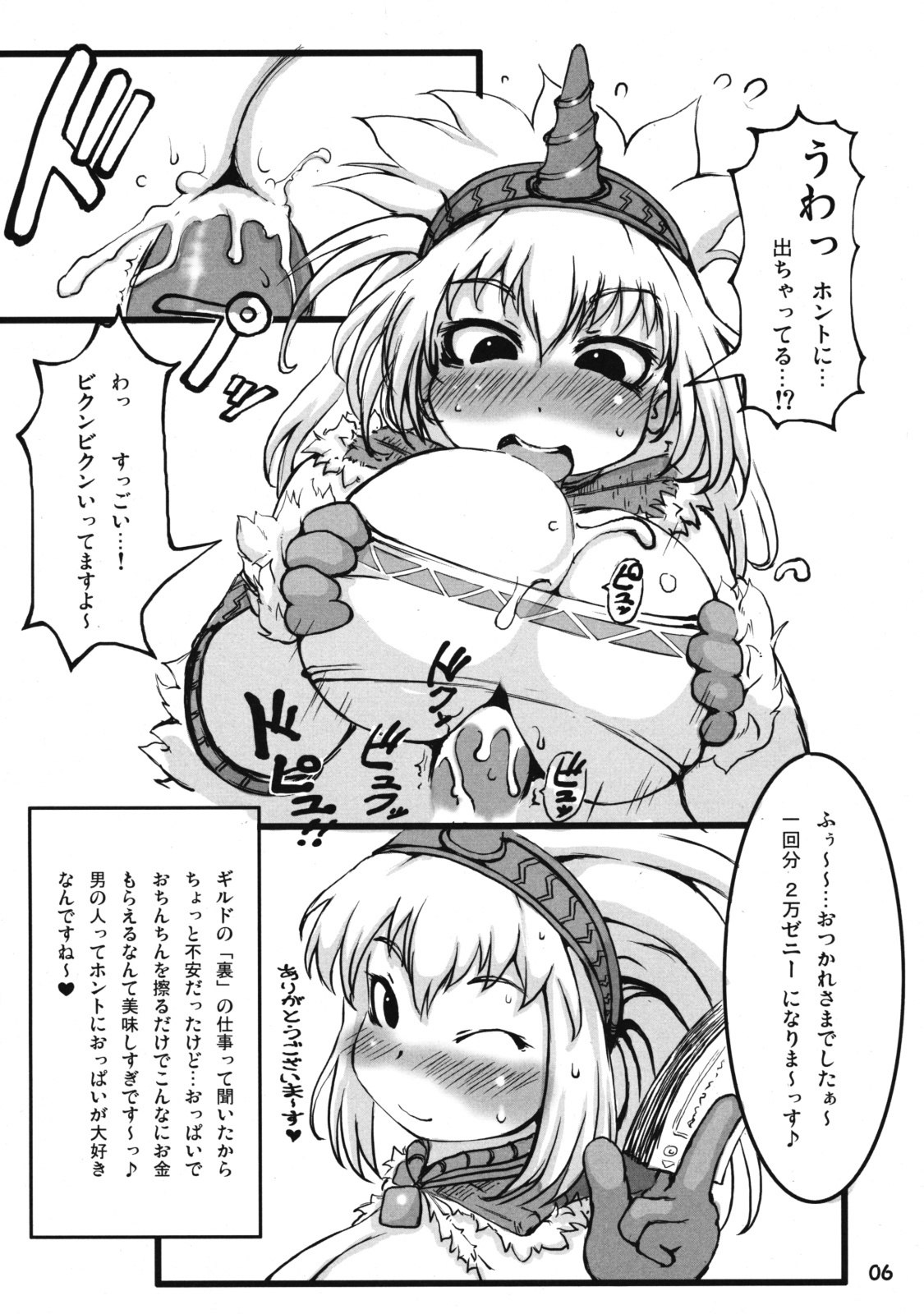 [Urakaryuu] Tokunou Kirin Musume!! (Monster Hunter) page 5 preview