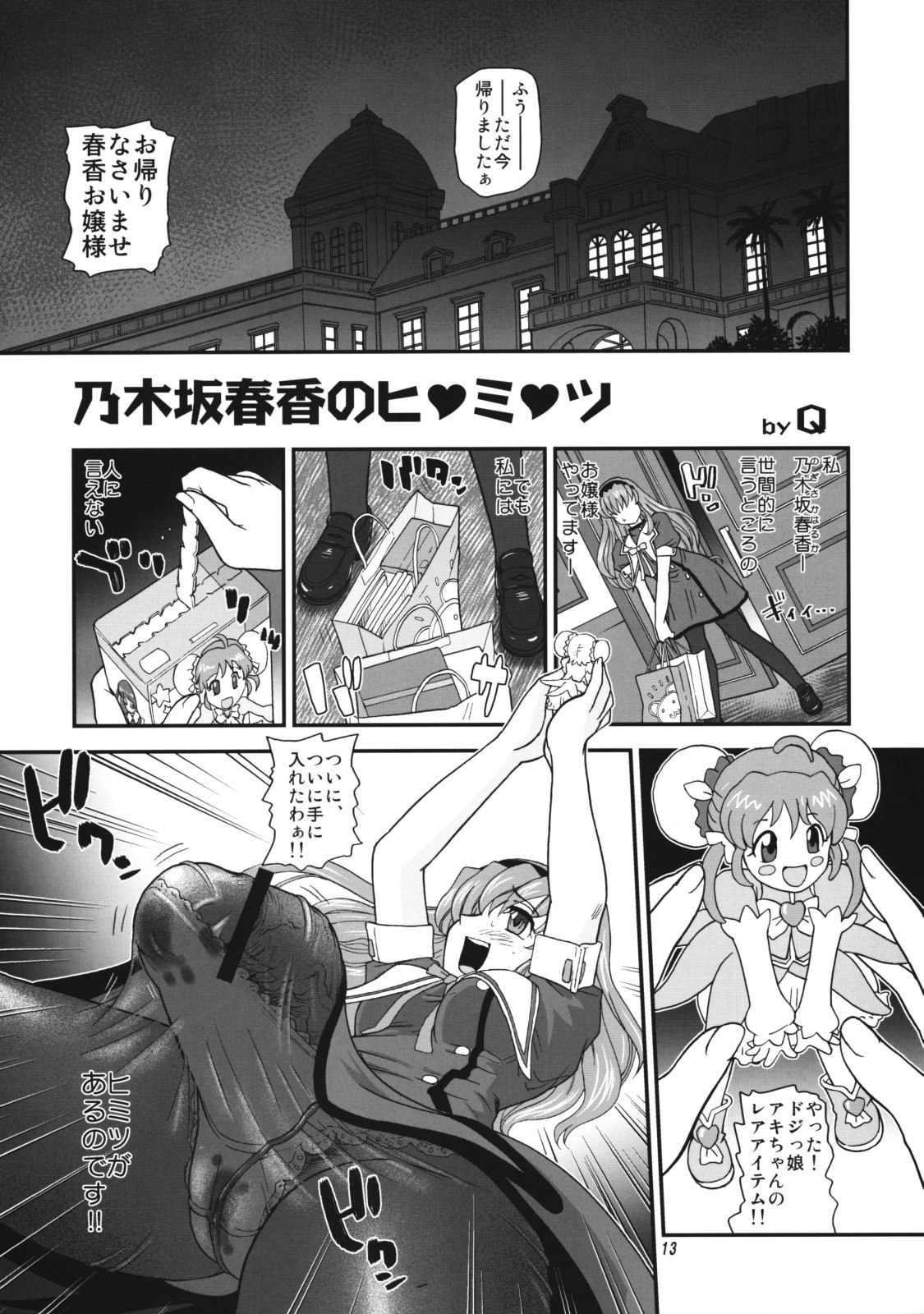 (C75)  Seraphita P Vol.3 2008 Winter (Various) page 12 preview
