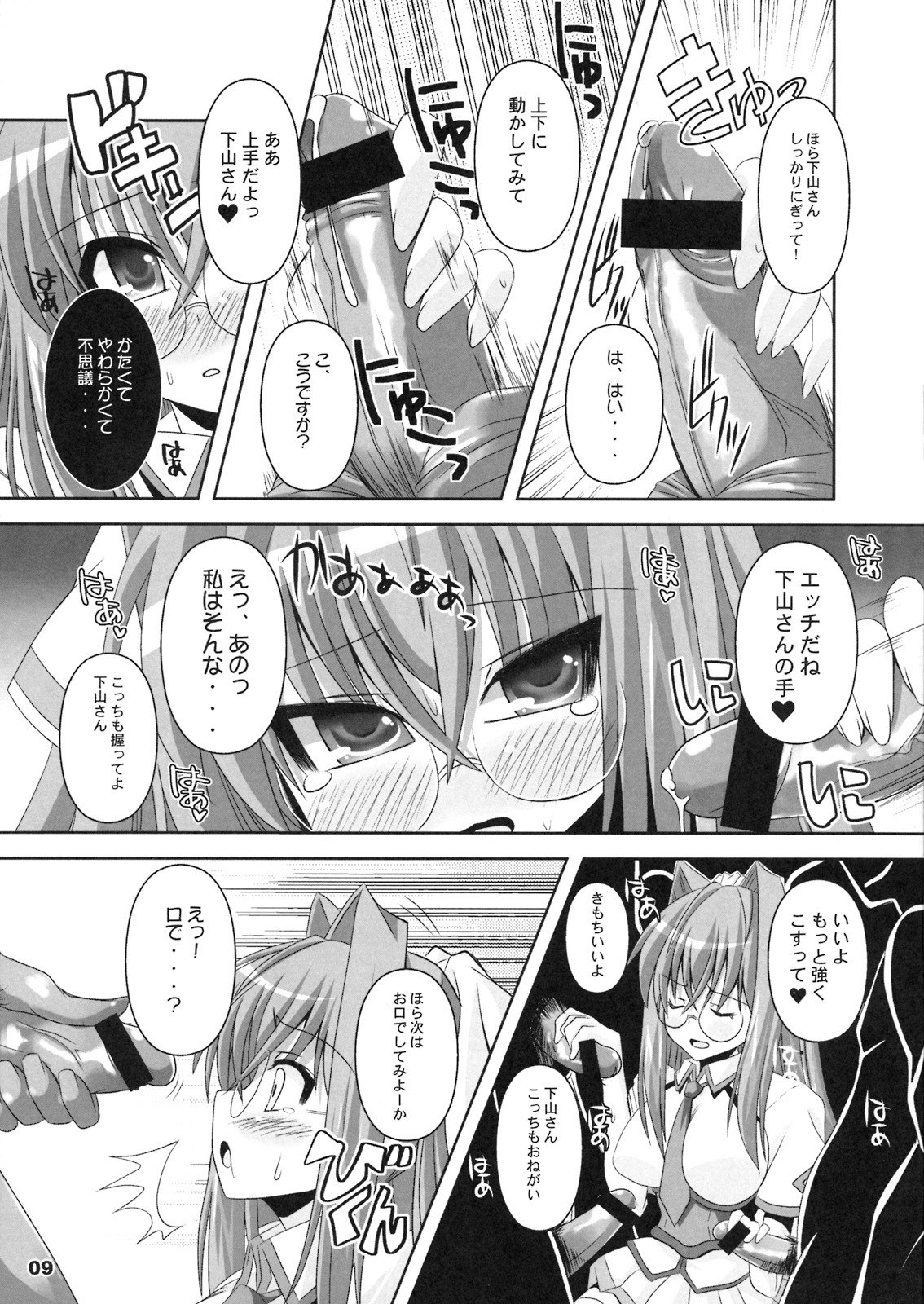 (C76) [KURUBUSI-KAI (Shinshin)] Mutsumi Ai Sora (Sora wo Kakeru Shoujo) page 8 preview