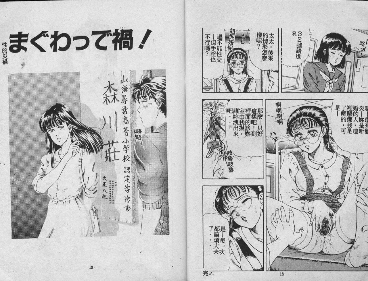 [Tokizumi Emishi] Kaze no Higashi no Tsuki no Mori 3 [Chinese] [Incomplete] page 10 preview