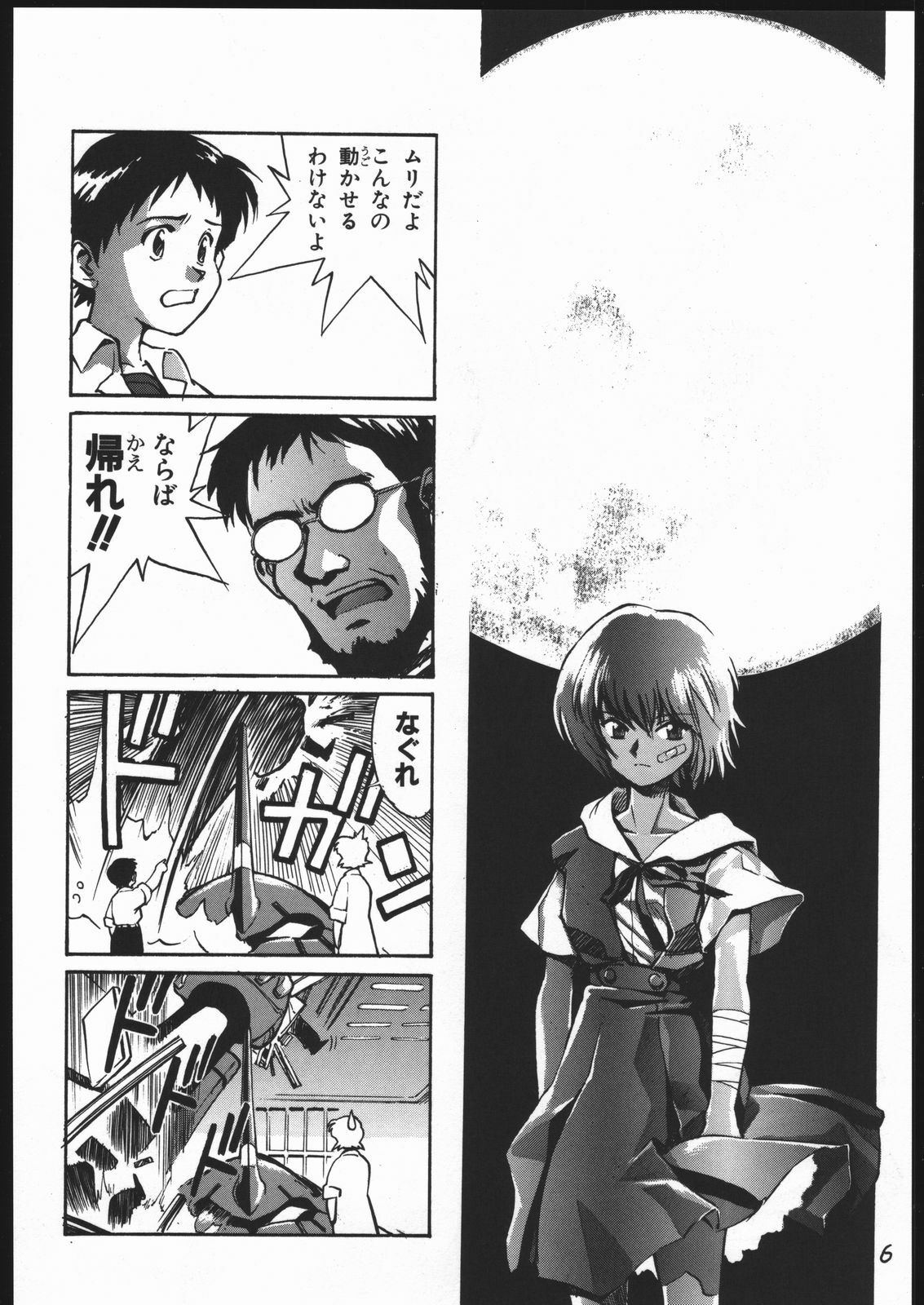 [Kuroshio Bussan (Oka Shouhei)] Amagi Ame 2 Missing Pisu (Neon Genesis Evangelion, Urusei Yatsura) page 7 preview