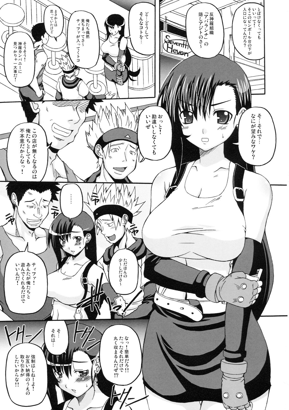 (C76) [BRAVE HEART petit (Kojirou!)] DYNAMITE RAVE (Final Fantasy VII) page 4 preview