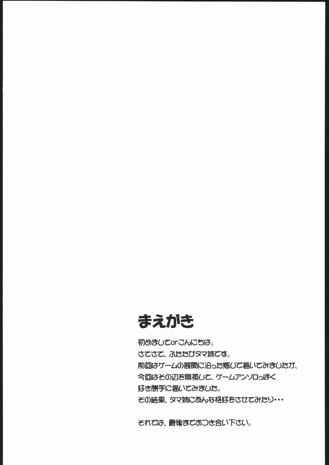(C69) [G-SCAN CORP. (Satou Chagashi)] Tama-nee to Issho 2 (ToHeart 2) page 3 preview