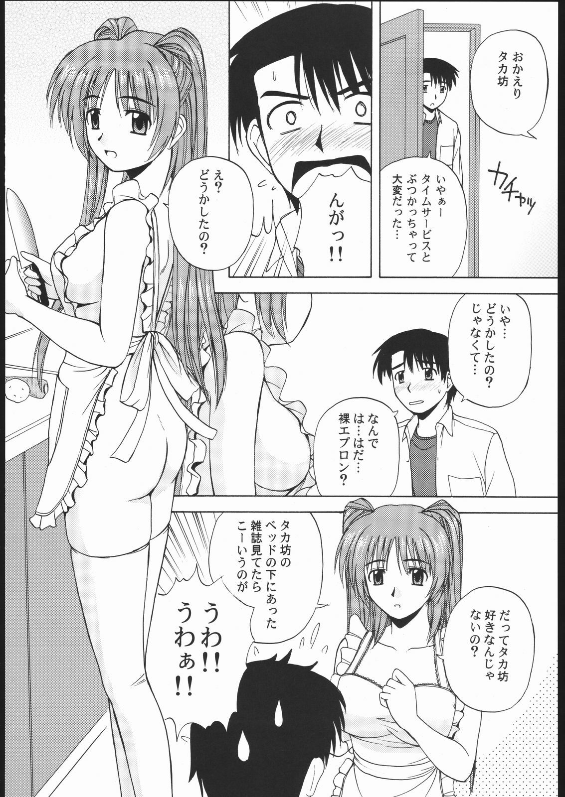 (C69) [G-SCAN CORP. (Satou Chagashi)] Tama-nee to Issho 2 (ToHeart 2) page 9 preview