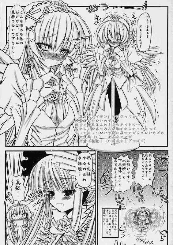 [Jipohou] Ijiwaru Shinku (Rozen Maiden) page 2 preview