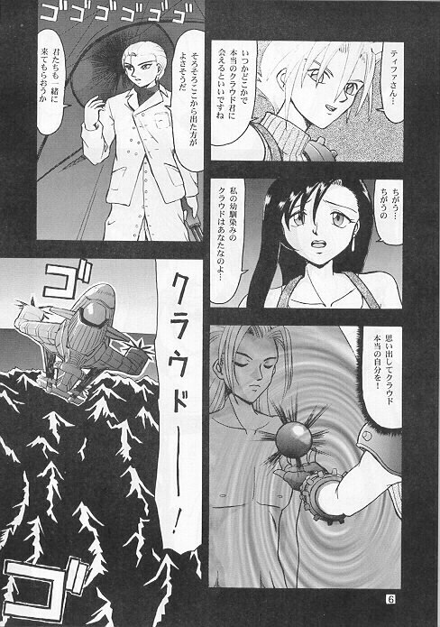 (C53) [Mengerekun (Tacchin)] CAMELEON TECHNOLOGY IV (Final Fantasy VII) page 4 preview