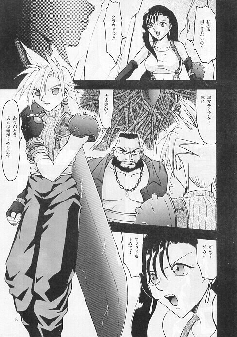(C53) [Mengerekun (Tacchin)] CAMELEON TECHNOLOGY IV (Final Fantasy VII) page 3 preview