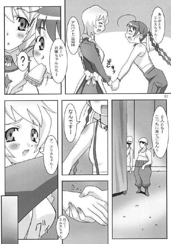 [PaopaShip (Asama)] Mousou Otome Erstin [Mo-So-Otome Elstin] (Mai-Otome [My-Otome]) page 6 preview