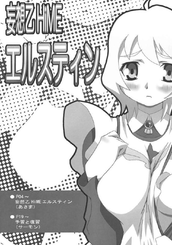 [PaopaShip (Asama)] Mousou Otome Erstin [Mo-So-Otome Elstin] (Mai-Otome [My-Otome]) page 2 preview