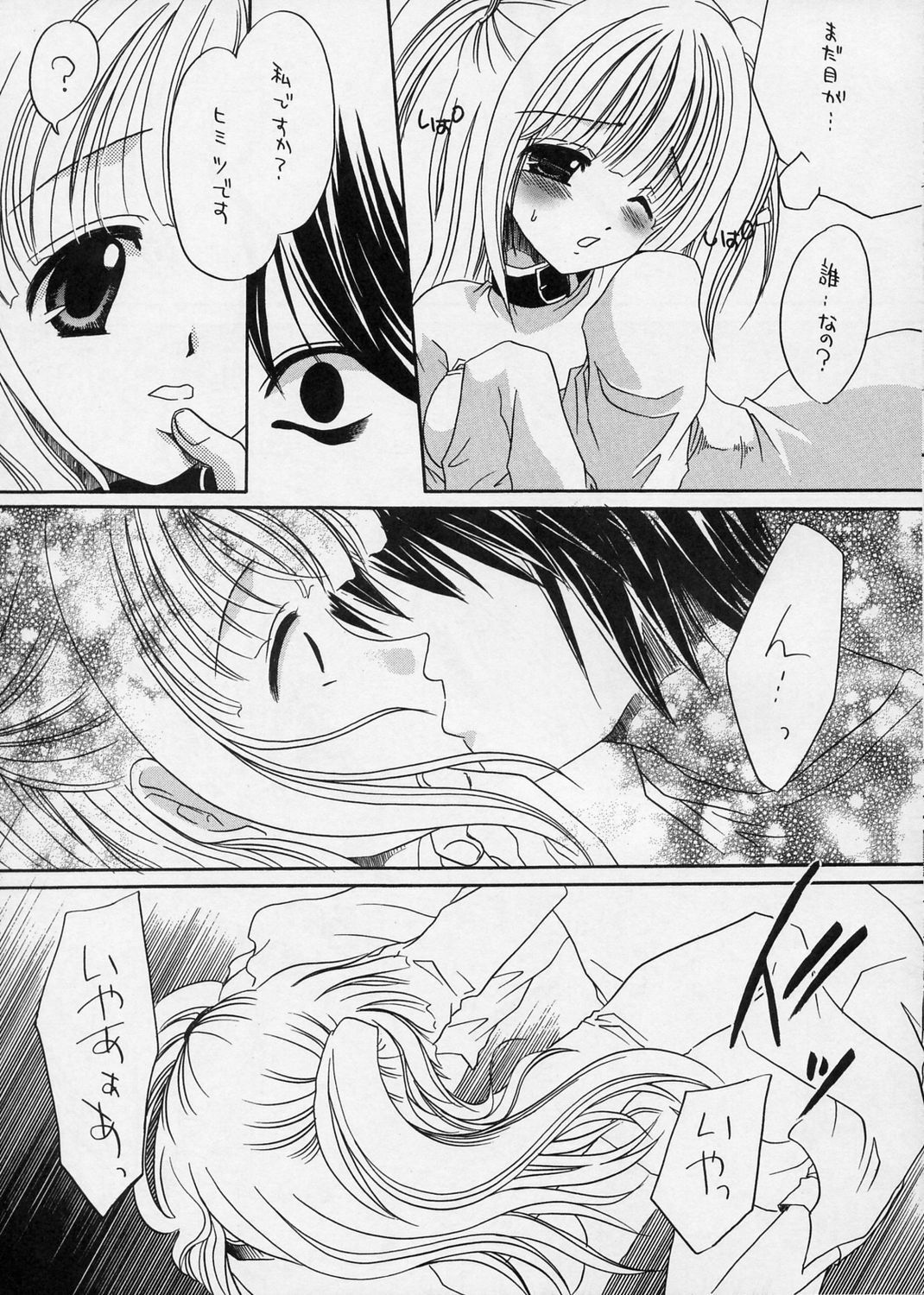 (C66) [Hypnotic Angel (Shinonome Ryuu)] ANGEL DUST (Death Note) page 5 preview
