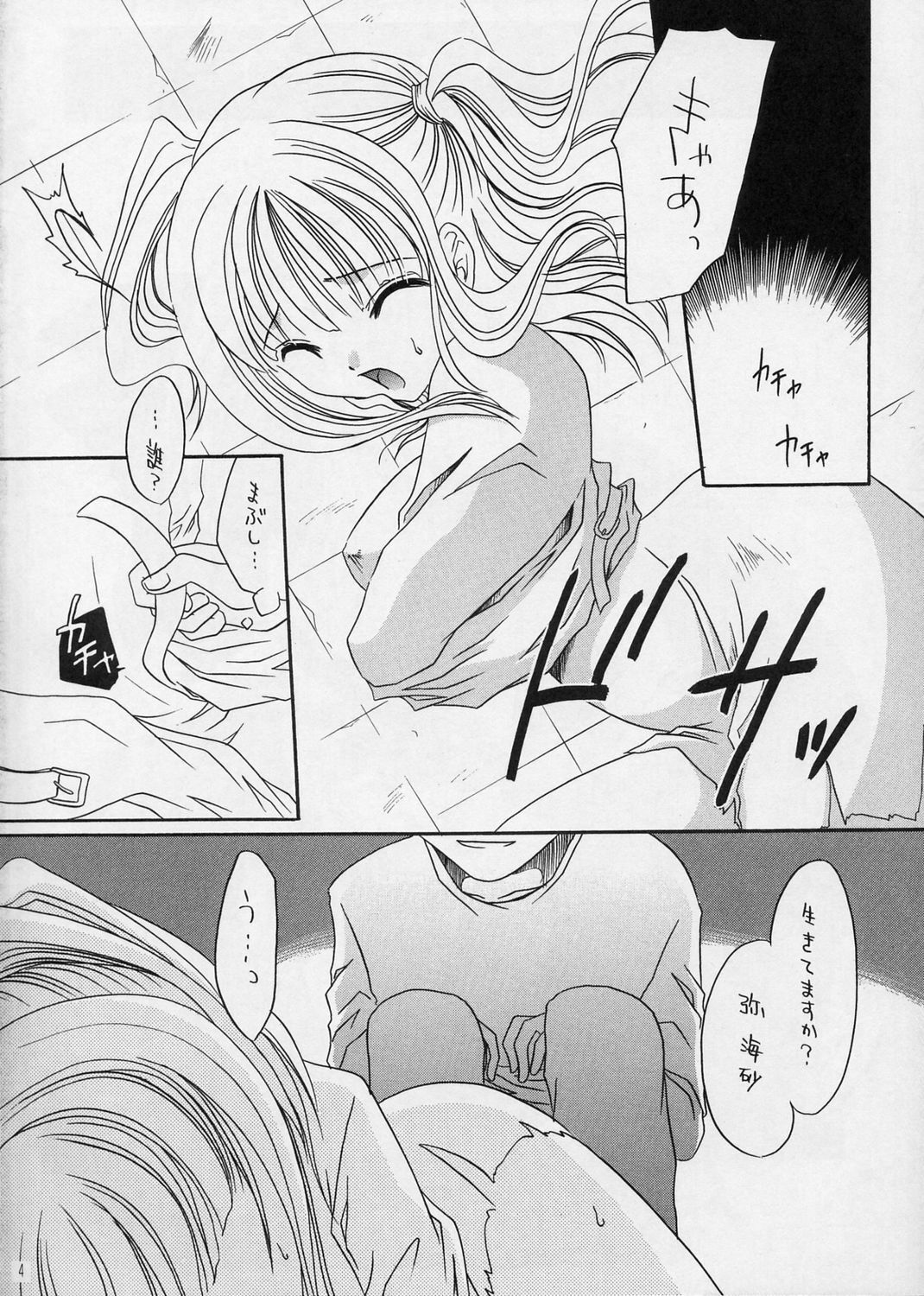 (C66) [Hypnotic Angel (Shinonome Ryuu)] ANGEL DUST (Death Note) page 4 preview