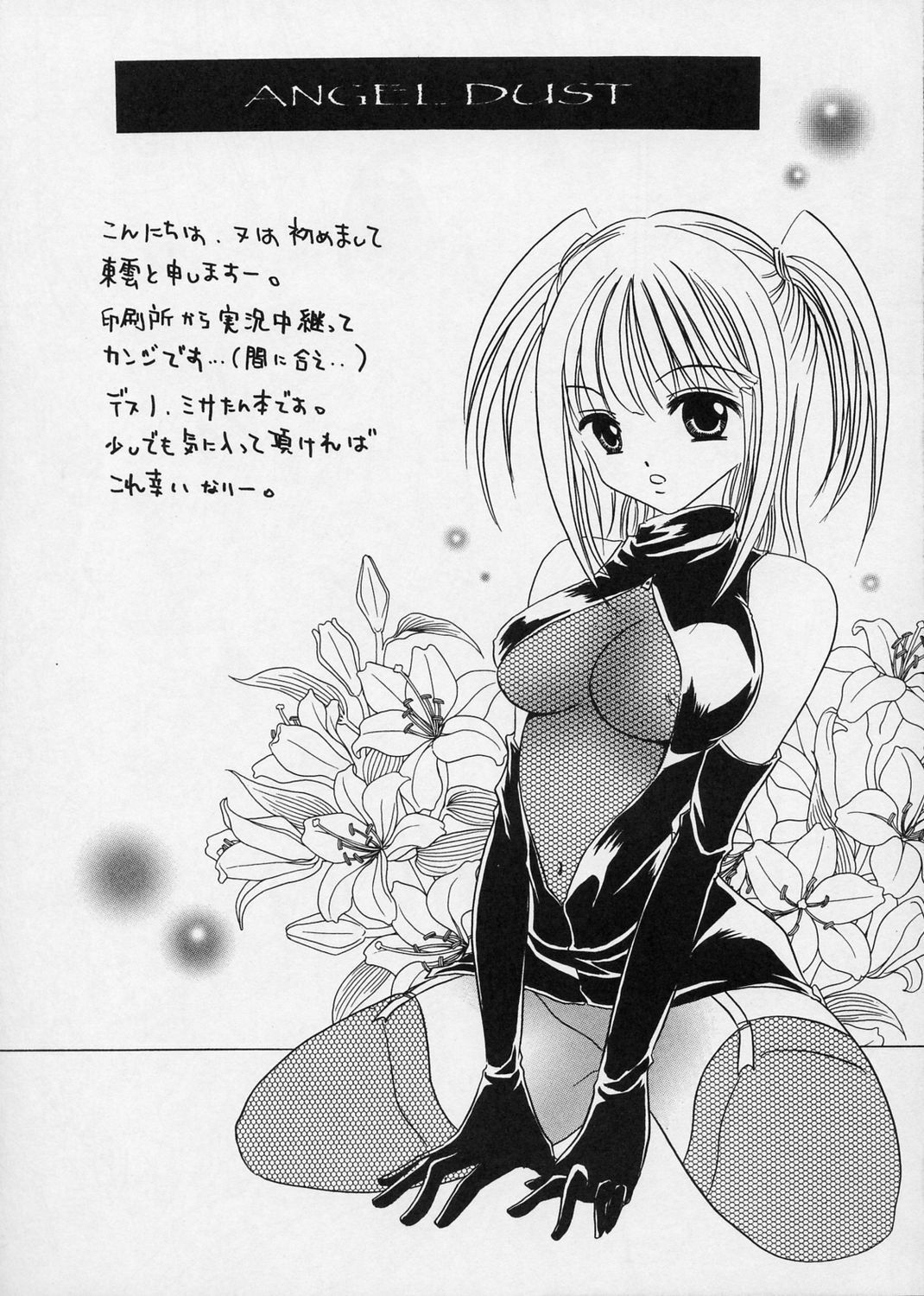 (C66) [Hypnotic Angel (Shinonome Ryuu)] ANGEL DUST (Death Note) page 7 preview
