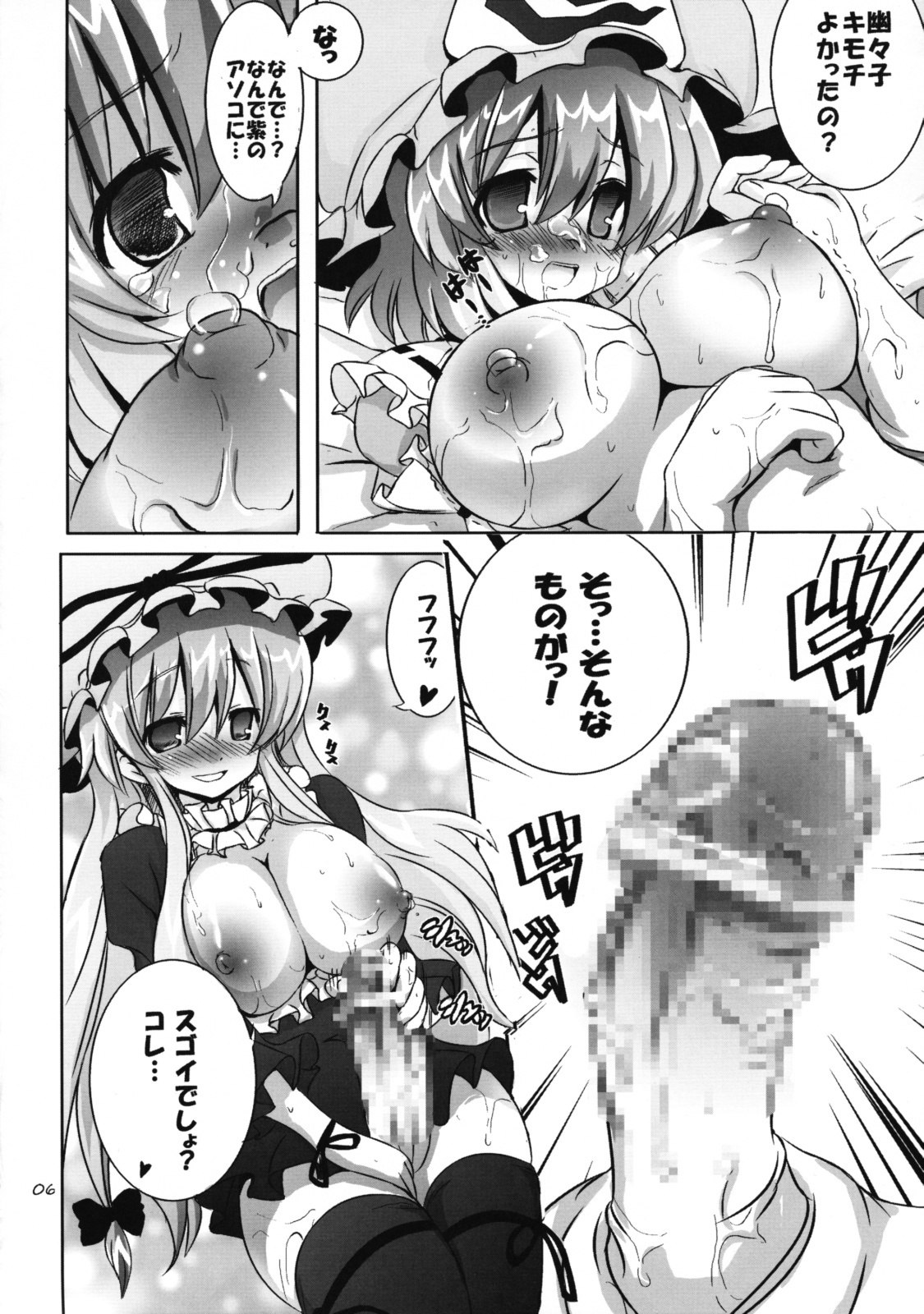 [odin (Kurokawa IZUMI)] Kinoko no Sasoi. (Touhou Project) page 5 preview