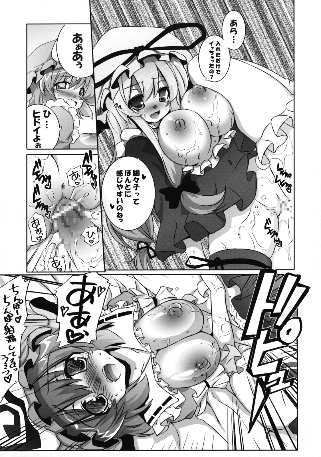 [odin (Kurokawa IZUMI)] Kinoko no Sasoi. (Touhou Project) page 10 preview