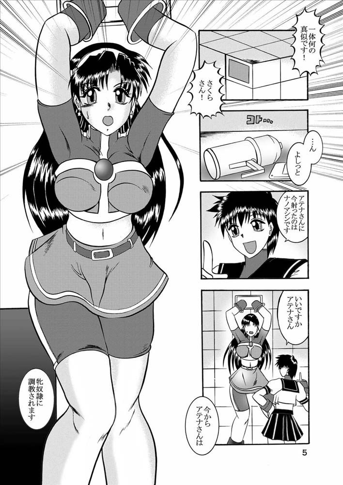 (C64) [Studio Kyawn (Murakami Masaki, Sakaki Shigeru)] Kairai Choukyou Case 02: Asamiya Athena (The King of Fighters) page 4 preview