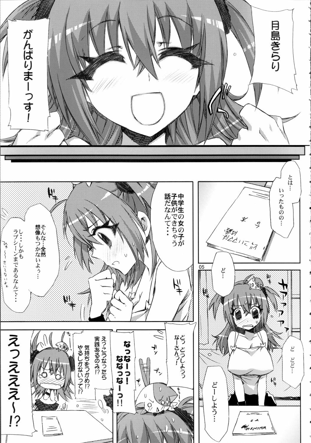 (C71) [CIRCLE ED (ED)] Yakuzukuri ni mo Kozukuri ni mo Sei wo Dasu Kirari no Eroi Hon (Kirarin Revolution) page 4 preview