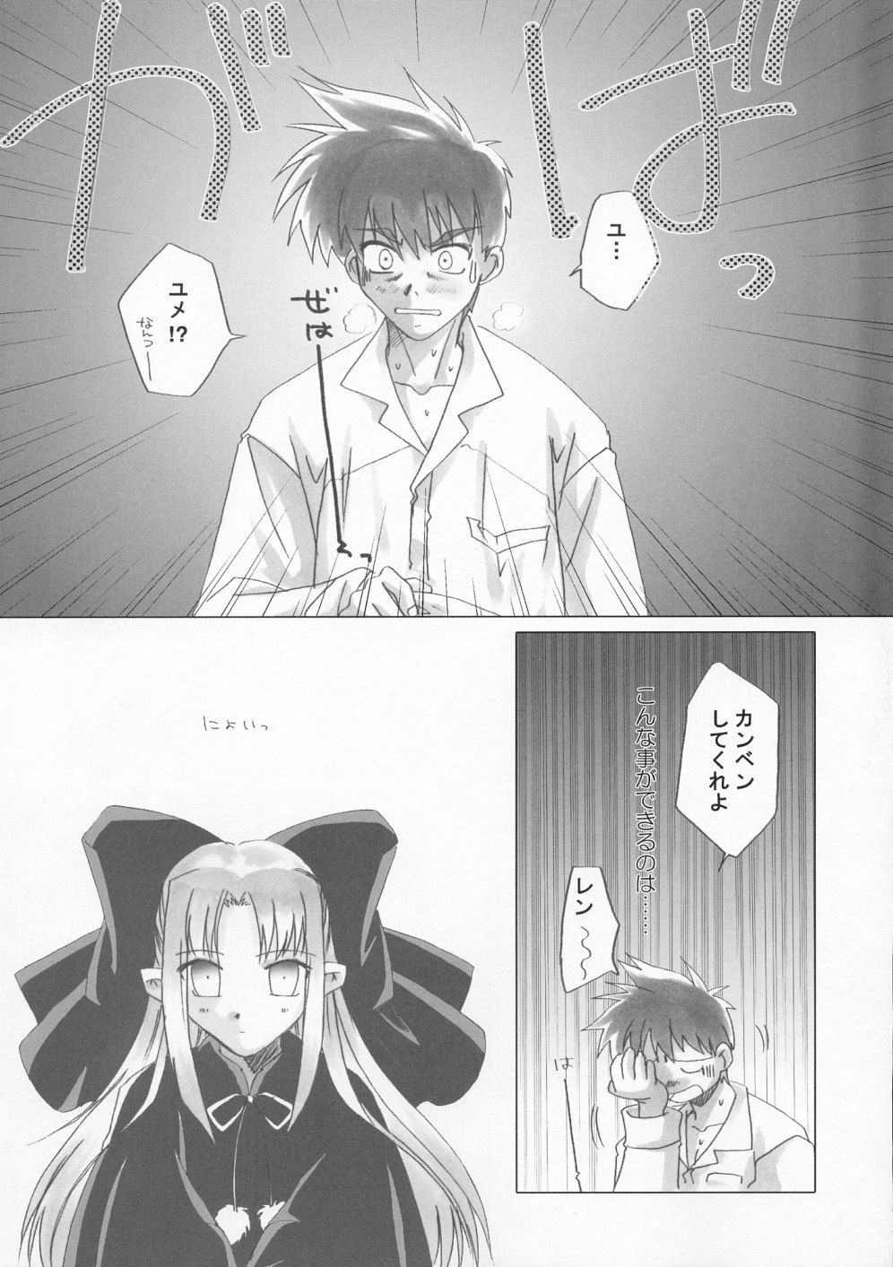 [UOTATSU18KINSHITEN (Fujimori Saya)] Gekka Bijin (Tsukihime) page 12 preview