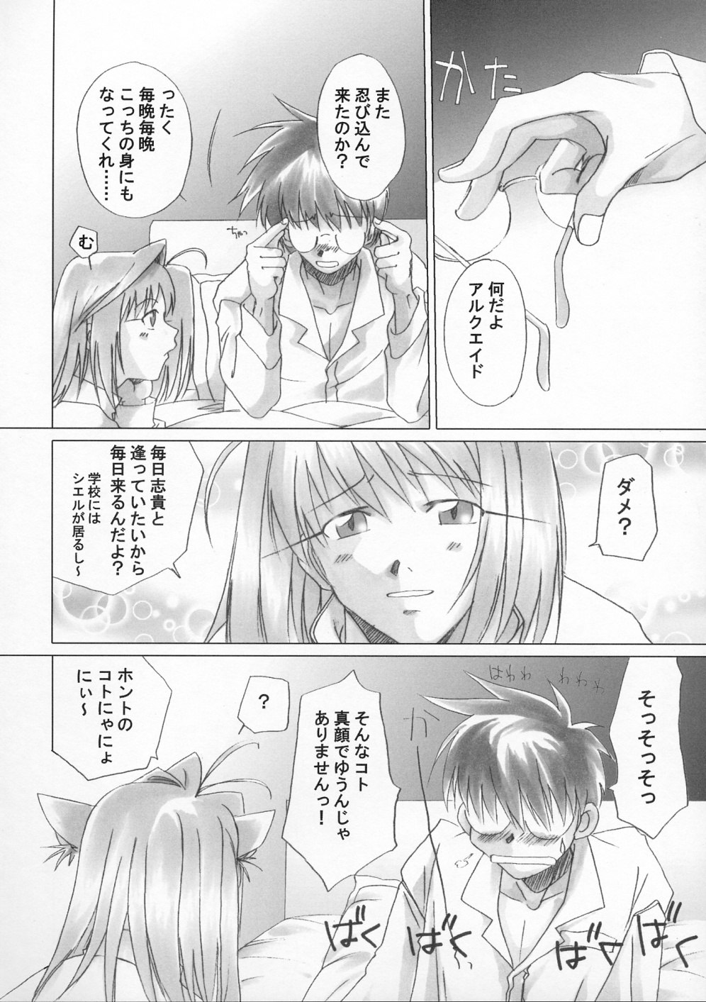 [UOTATSU18KINSHITEN (Fujimori Saya)] Gekka Bijin (Tsukihime) page 5 preview
